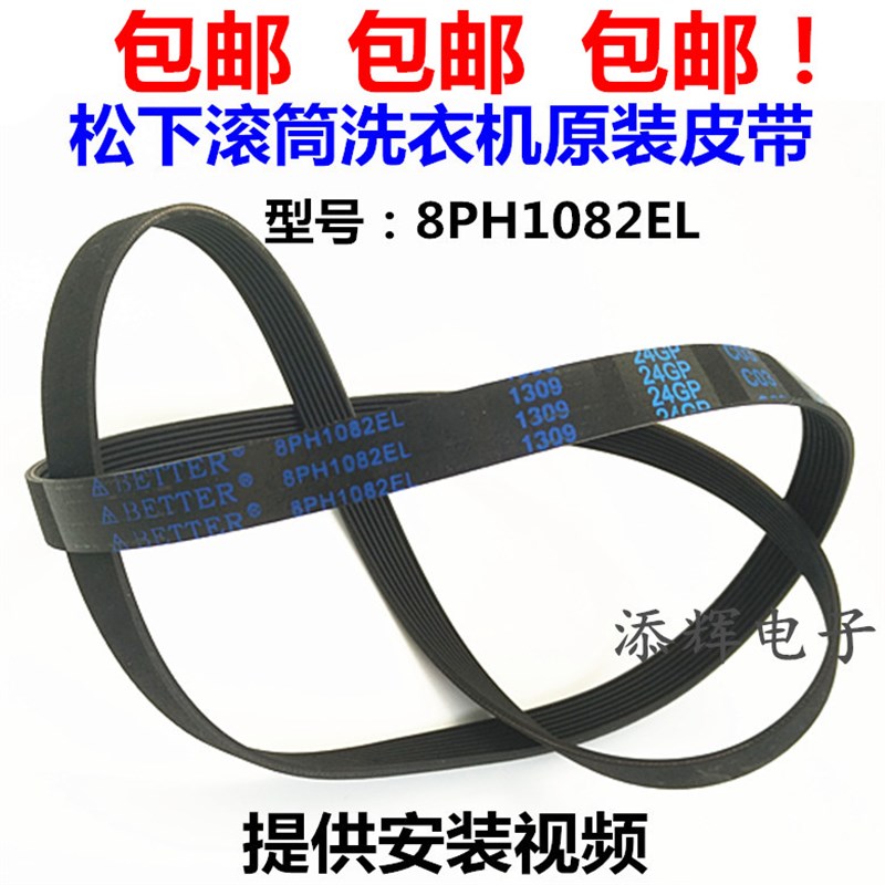 适用松下滚筒洗衣机电机皮带8PH1082wEL XQG60-V65NS XQG52-V52ND