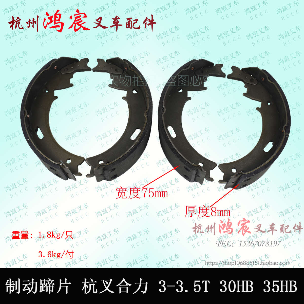叉车刹车皮 刹车片 刹车制动蹄片 合力3-3.5T 杭叉30HB. 35HB