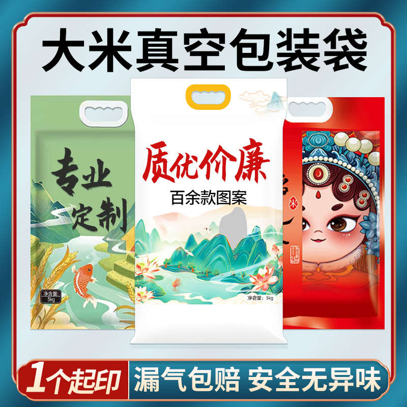 真空大米包装g袋定制10斤装5kg五常大米袋真空密封塑料手提自封袋