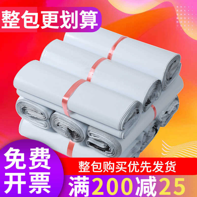 整包出售新料材质28*42快递袋38*52白色打包袋R防水包装袋加厚定