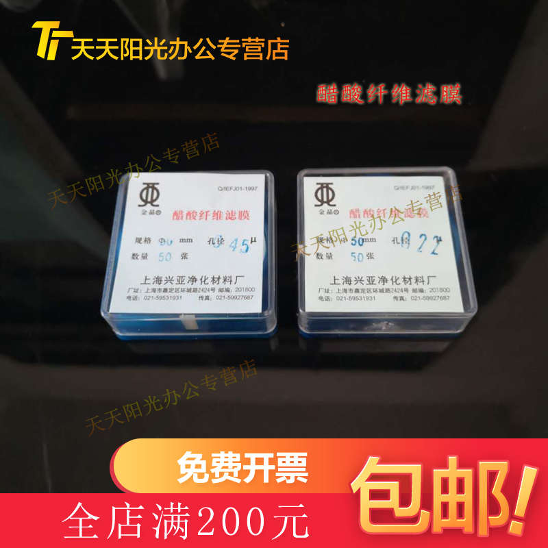 兴亚 金晶 醋酸纤维素微孔滤膜 过滤膜 50 60 9J0mm 0.22 0.45um