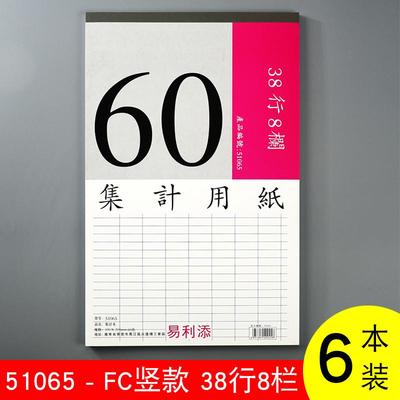 计易栏统计栏表格计行添用纸横行51064签到集29记录V本利14纸集纸