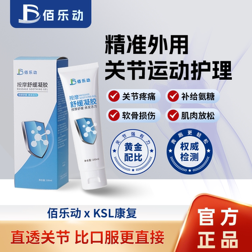 佰乐动氨糖软骨素凝胶运动舒缓按摩膏成人关节外用氨糖涂抹膏