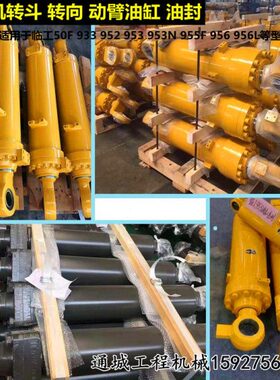 95斗H D50油缸 F 适用295 NL装载机臂  F 955 动 向转总成临工3转