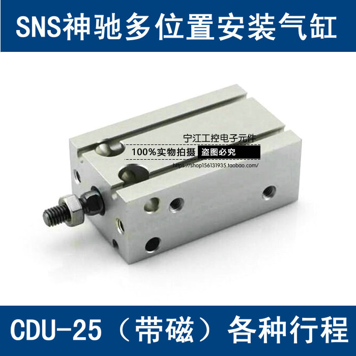 SNS神驰多位置安装气缸CDU-25*5*10*15*2M0*25*30*40*50