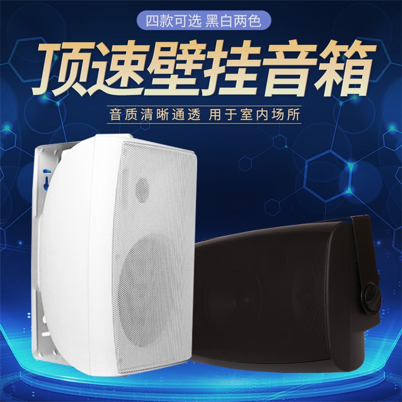 20W-60gW店铺商场广播壁挂音箱 室内定压挂壁喇叭墙挂式会议音响