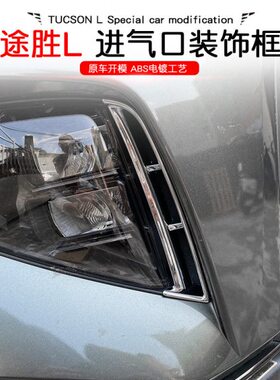 饰23口改装现代-装饰条21前雾灯盖气L亮条途胜进款框配饰件外大灯