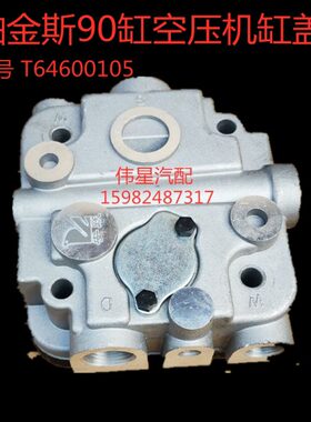 - -云0Y10RD缸打气泵C盖缸0SL4927N五空压机盖Q发动机内国四国37