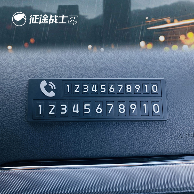 2023款挪车电话牌双号临时停车号码卡免粘车载显示移车手机留号器