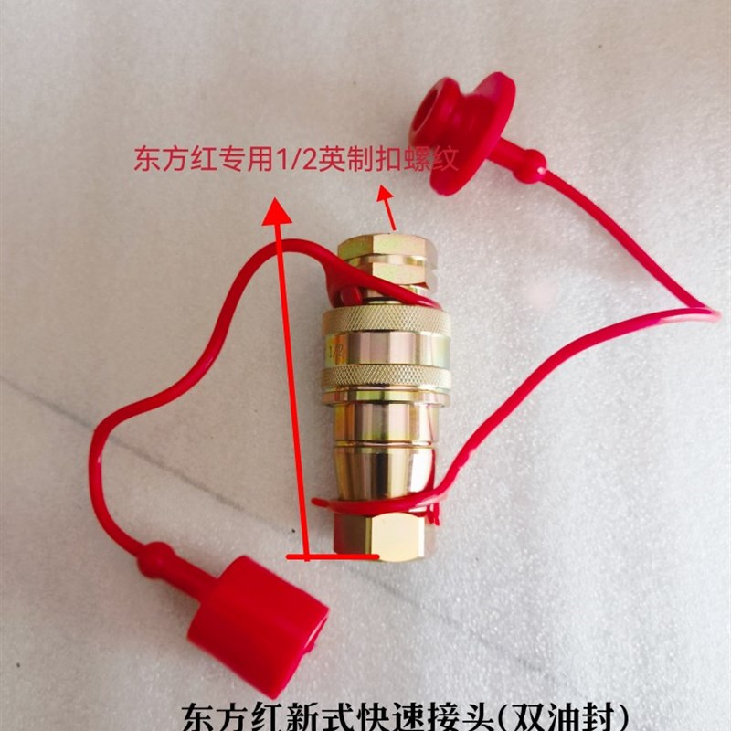 一拖东方红MF504 MF704 MF904拖拉机液压快速接头公头加长新款