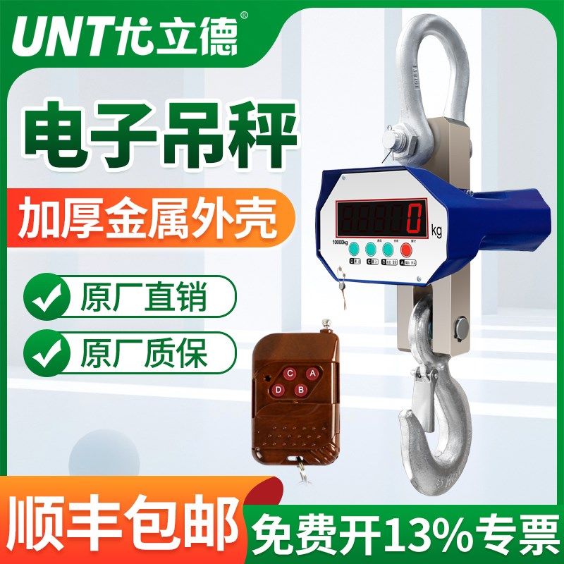 尤立德电子吊秤吊钩秤1吨3吨5吨10吨吊秤吊称挂钩称吊磅行车秤