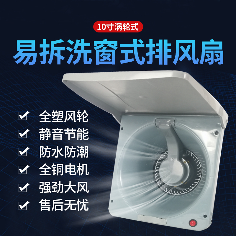 涡轮10寸强力全塑易拆洗排风扇厨房油烟换气扇窗式静音墙式抽风机