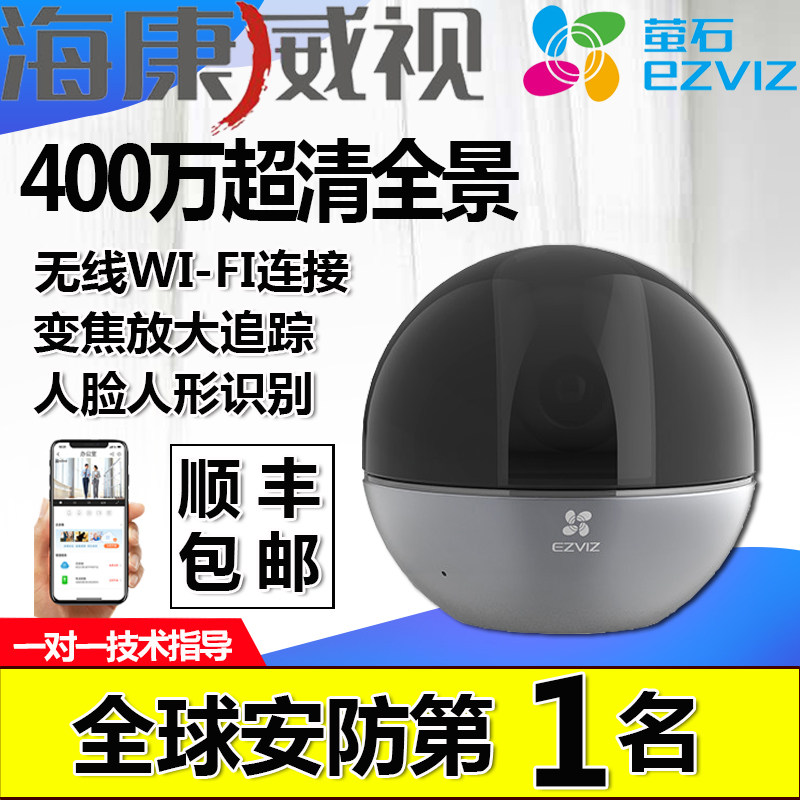 莹石云wifi监控摄像头C6WI室内家用监控器高清全景手机海康威视