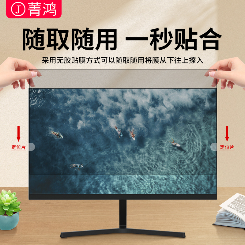 台式电脑防窥膜显示器电脑屏幕防窥屏19寸21.5寸22寸23.8寸24寸27
