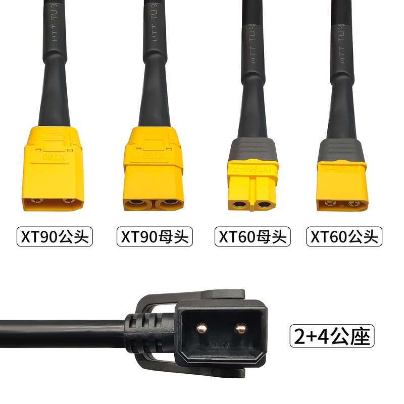 转换线2+4电动车锂电池品字公头转XT60/90航模公母对接插头转接线