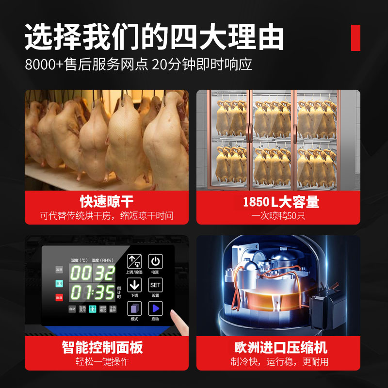 百利智能晾鸭风干机商用乳鸽烧腊烧鸭烤鸭风冷保鲜除湿烘干晾胚柜