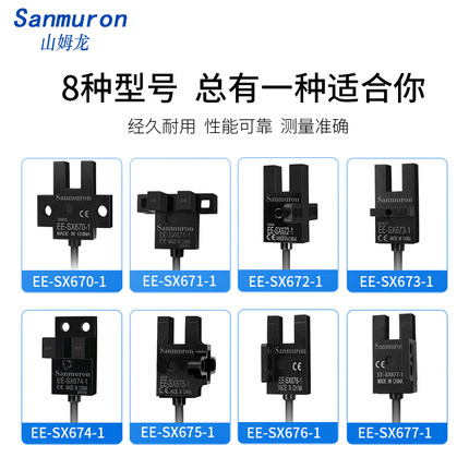 U槽型光电开关传感器EE-SX670 671 672A 673 674 675P 676 677-WR
