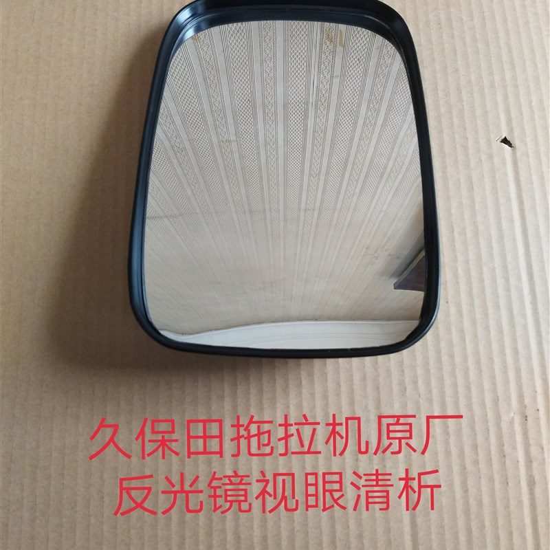 久保田拖拉机704/854/954kQ驾驶室反光镜(原厂件)3C949-53340
