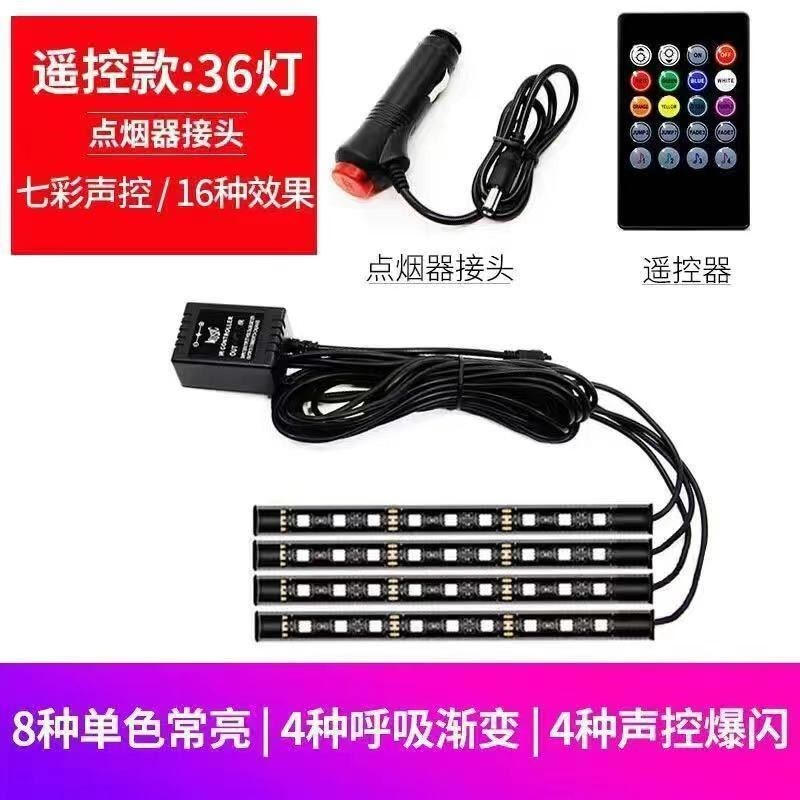 汽车氛围灯车内脚底改装气氛声控音乐节奏RGB七彩车载装饰LED灯带