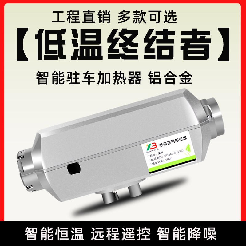 驻车空调驻车加热器12V24V柴暖一体机户外车载货车家用220V暖风