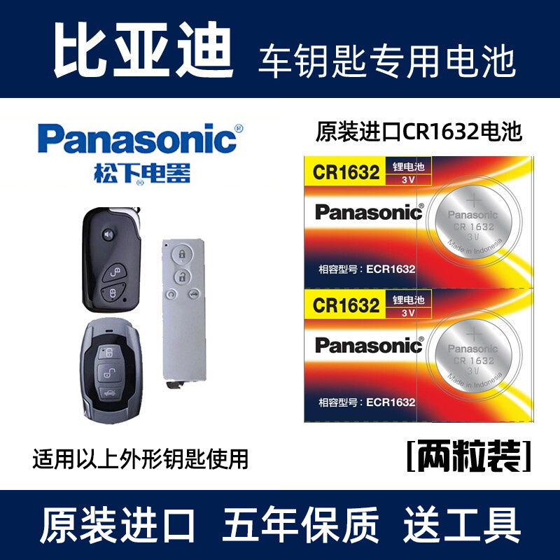 比亚迪S6 S7 G3汽车钥匙电池L3F3速锐一键启动遥控器电子原装专用