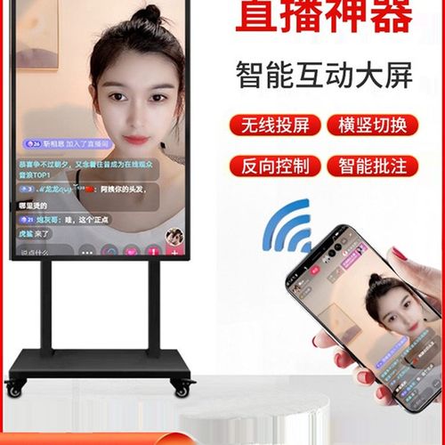手机直播带货投屏大屏显示器多媒体移动公屏广告一体机智能触摸
