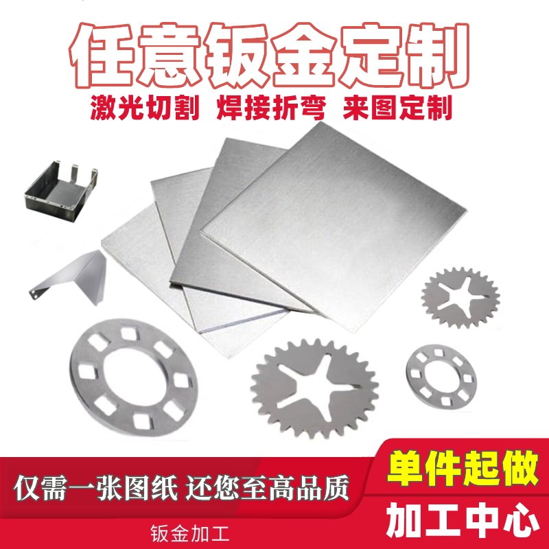 钣金件定制304不锈钢板铜板铁板镀锌板铝板激光切割折弯焊接加工