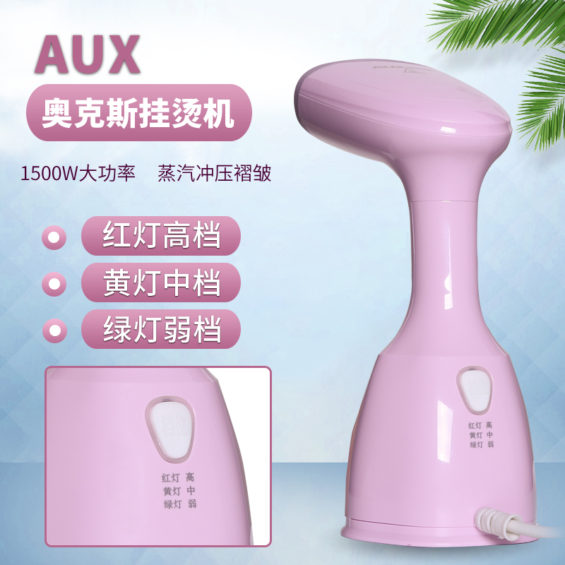 奥克斯手持挂烫机家用小型蒸汽熨烫机宿舍迷你便携式旅行衣服熨斗