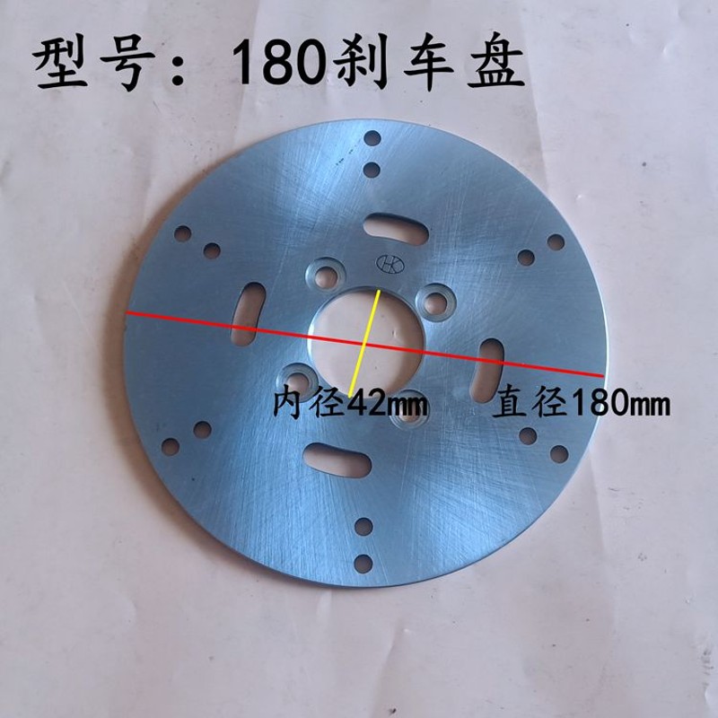 电动三轮车四轮车刹车盘160型170型180型200型油刹制动碟刹盘