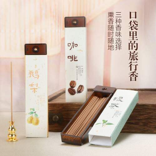 线香咖啡水果味熏香古方合香室内家用旅游便携盒装香薰持久留香