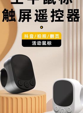 Tpki手机蓝牙遥控相机小工具多功能电子书翻页自拍工具,浏览抖音,