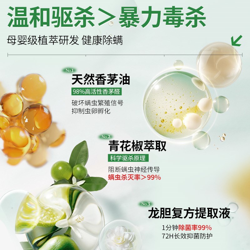 家用免洗床上祛去螨虫除螨神器杀菌喷雾剂青花椒母婴可专用药孕妇