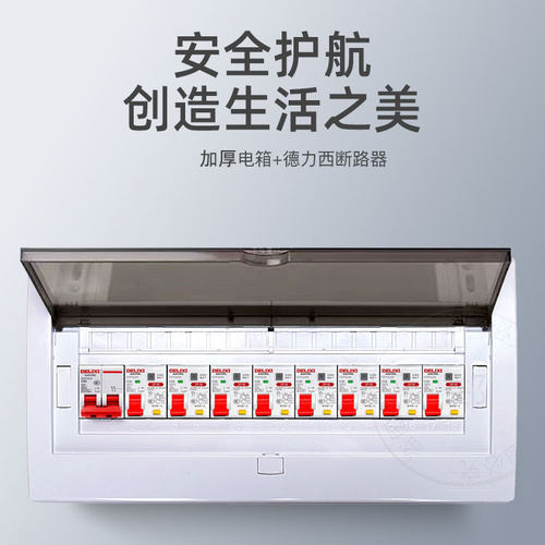 德力西开关家用配电箱强电布线盒整套成品室内暗装漏电保护器空开