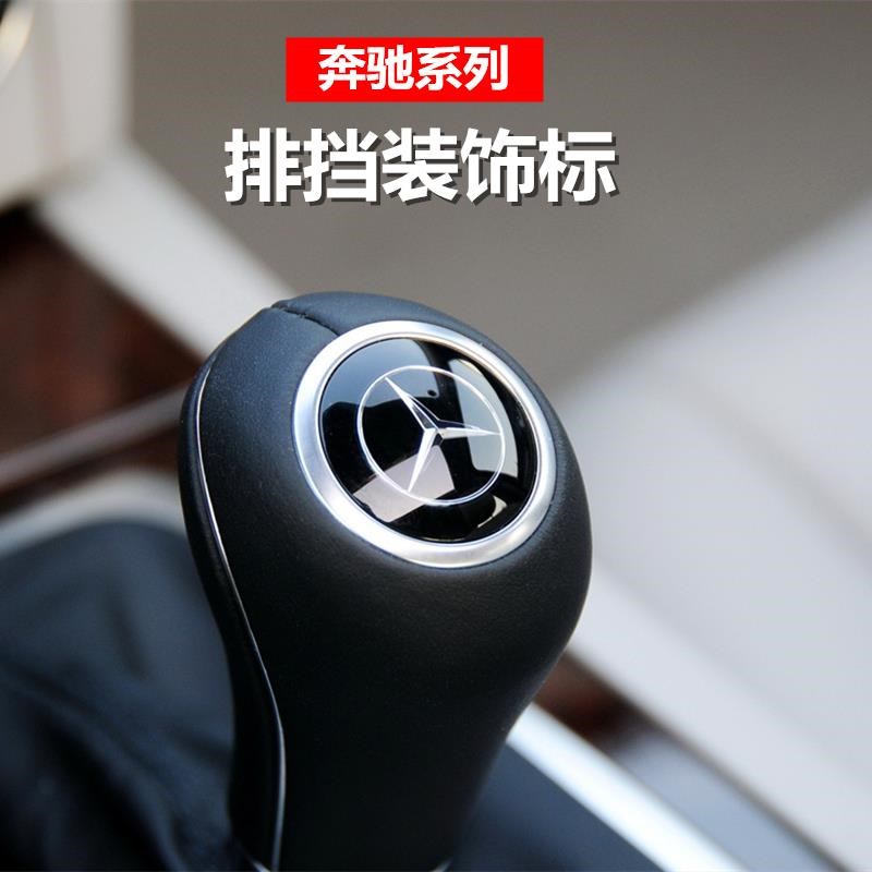 适用于奔驰C级GLK C200 E260 GLK300改装档把贴排挡头杆装饰贴标