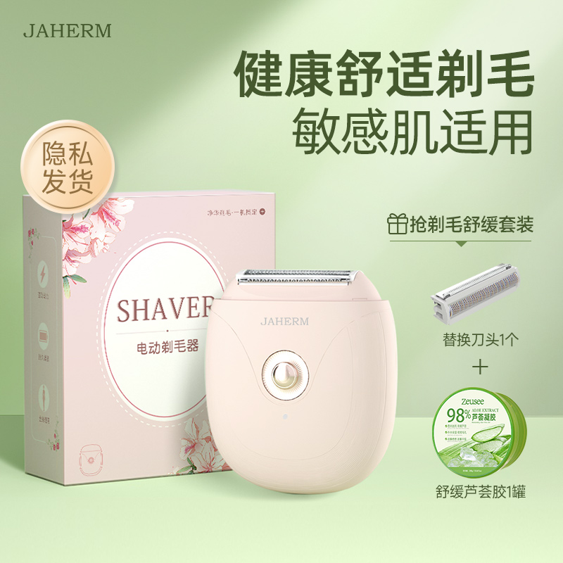 电动刮毛刀私密腋毛剃毛器女士专用腋下脱毛机女性私处阴毛修剪器