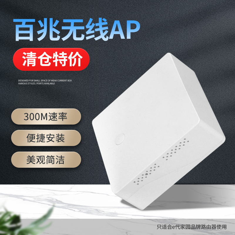 极乎明装挂墙式无线AP面板弱电箱模块PoE供电路由器