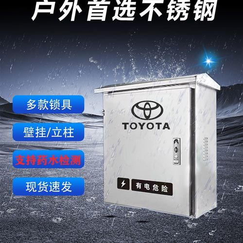 丰田充电桩保护箱BZ4XBZ3卡罗拉RAV4户外壁挂立柱不锈钢配电箱