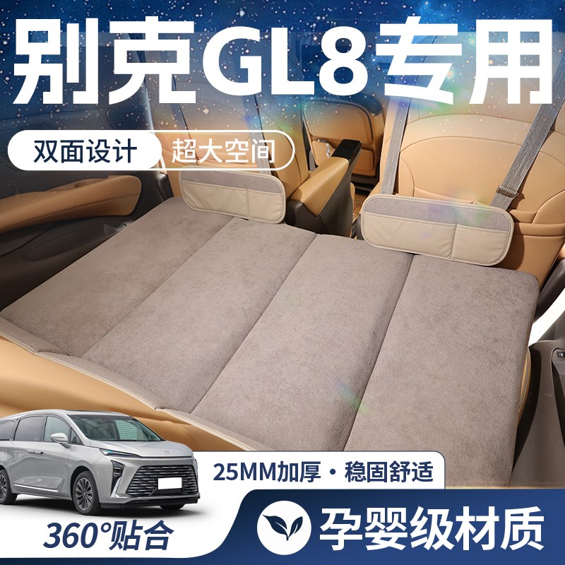 别克Gl8汽车后排睡垫车载床垫折叠床第三排后座改床车上睡觉神器