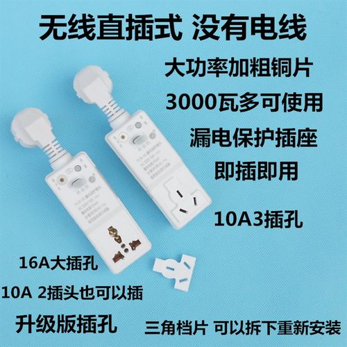 包邮漏电保护插头电热水器插座10a 防漏电开关16a家用空调转换器