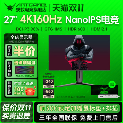 蚂蚁电竞27英寸4K160Hz高清显示器HDR600高刷原厂背光电脑屏N27U