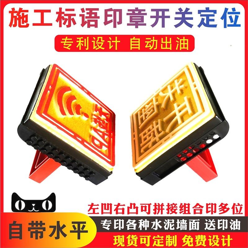 水电施工家装修开关印章插座定位标识暗盒开槽画线放样模板面板放