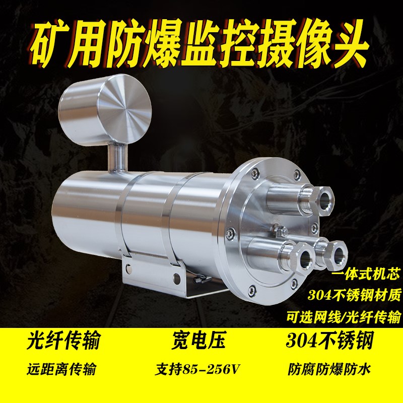 矿用防爆摄像头机KBA127井下网络摄像机全彩海康400万机芯监控