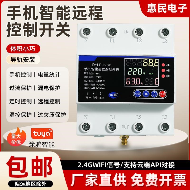涂鸦WiFi计量断路器漏电温控保护器手机远程智能控制电源定时开关