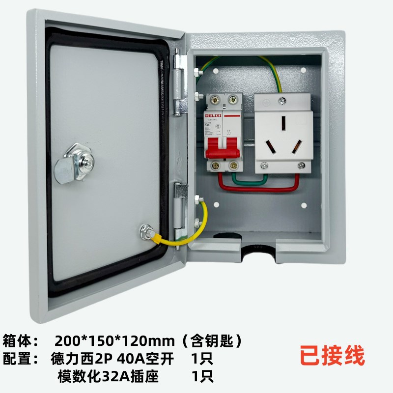 7千瓦新能源汽车充电桩配电箱32A大功率插座漏保开关套装明装防水