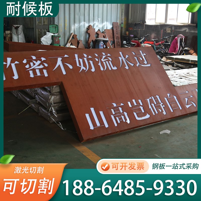 Q235NH/Q355NH镂空雕花刻字耐候钢板SPA-HQ355NHB红锈钢板加工厂