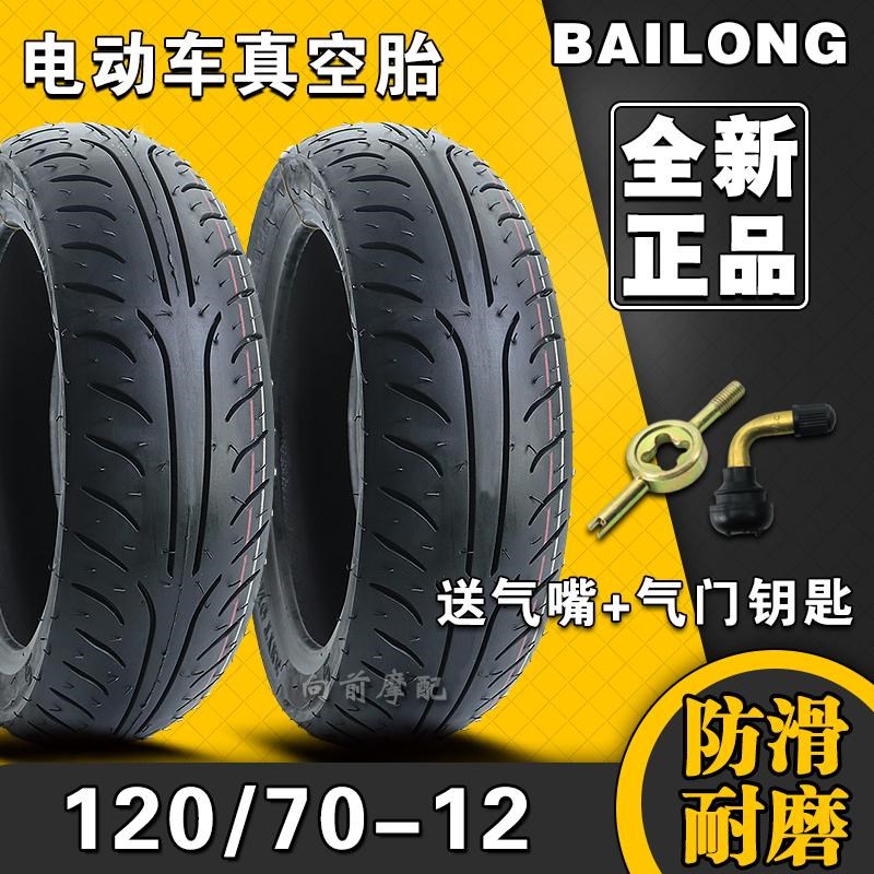 120 130 110 /70-12机车电动车滑板车真空胎轮胎防滑耐磨半热熔