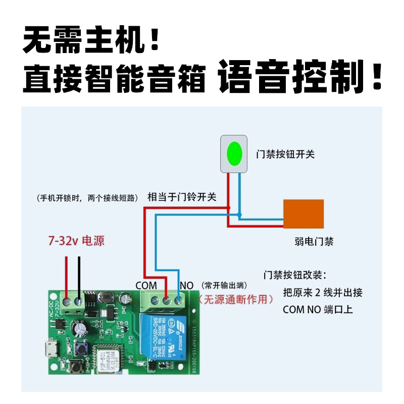 天猫精灵易微联wifi远程继电器手机app控制门锁门禁改装遥控开关