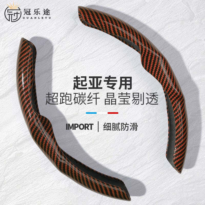 起亚K5 K3 K2 EV5赛图斯狮铂拓界赛图斯奕跑焕驰碳纤维纹方向盘套