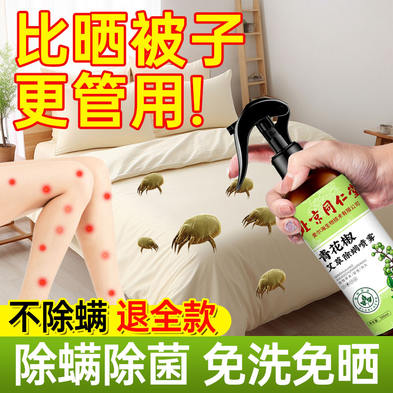 除螨喷雾剂床上去螨虫神器学生宿舍被子床铺床垫杀菌免洗除蝻祛螨