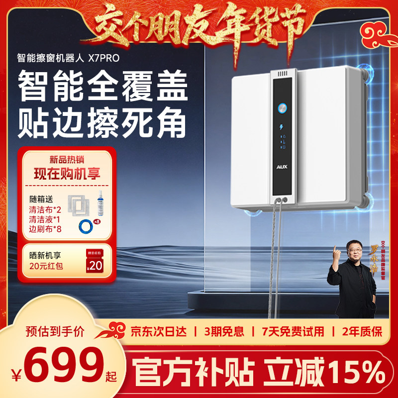 【交个朋友】奥克斯擦窗机器人全自电动擦玻璃器家用清洗窗户神器